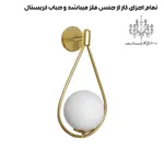 جنس-چراغ-دیواری-مدل-قطره