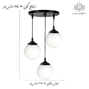 مشخصات-ابعاد-لوستر-آویز-سه-شعله-مولکولی