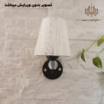 تصویر-بدون-ادیت-چراغ-دیواری-مدل-نگین