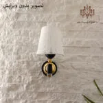 تصویر-بدون-ادیت-چراغ-دیواری-مدل-تارا