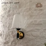 تصویر-بدون-ادیت-چراغ-دیواری-مدل-تارا