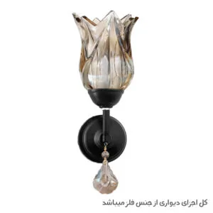 مشخصات-جنس-چراغ-دیواری-مدل-لاله