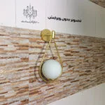 تصویر-بدون-ویرایش-چراغ-دیواری-مدل-قطره