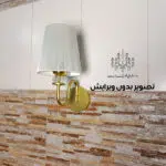تصویر-بدون-ویرایش-چراغ-دیواری-شیدا