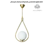 جنس-لوستر-آویز-مدل-قطره