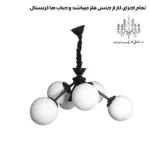 جنس-لوستر-مولکولی-6-شعله-چتری