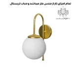 جنس-چراغ-دیواری-مدل-مهتاب