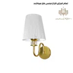 جنس-چراغ-دیواری-شیدا