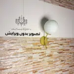 تصویر-بدون-ادیت-چراغ دیواری-پرتو