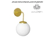 جنس-چراغ-دیواری-آدینا-طلایی