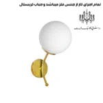 جنس-چراغ-دیواری-پرتو