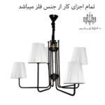 جنس لوستر لوله